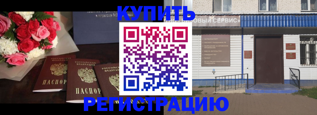 прописка законно в Читинской области