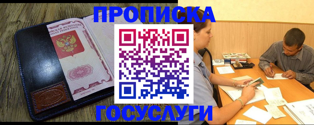 прописка для кредита в Читинской области
