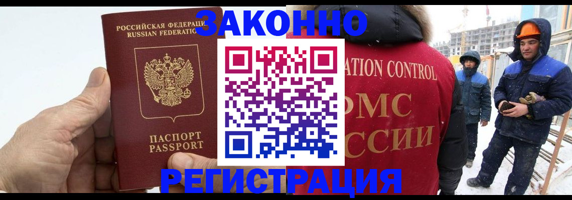 временная регистрация надежно в Читинской области